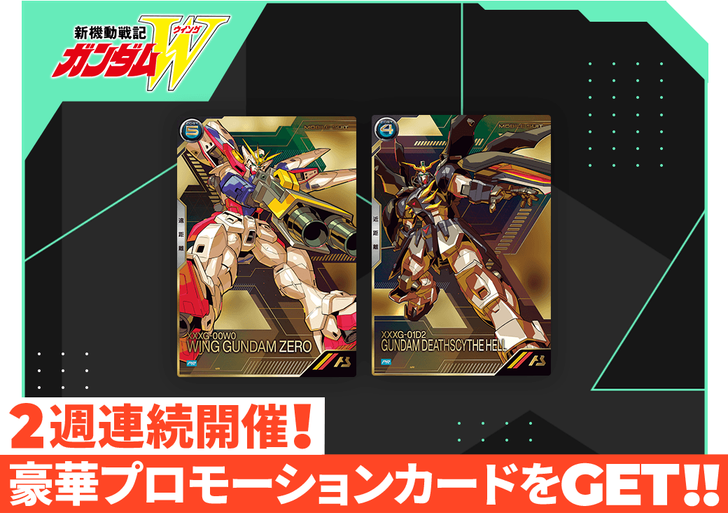 終了)GW 2週連続プロモーションカードプレゼントキャンペーン − NEWS