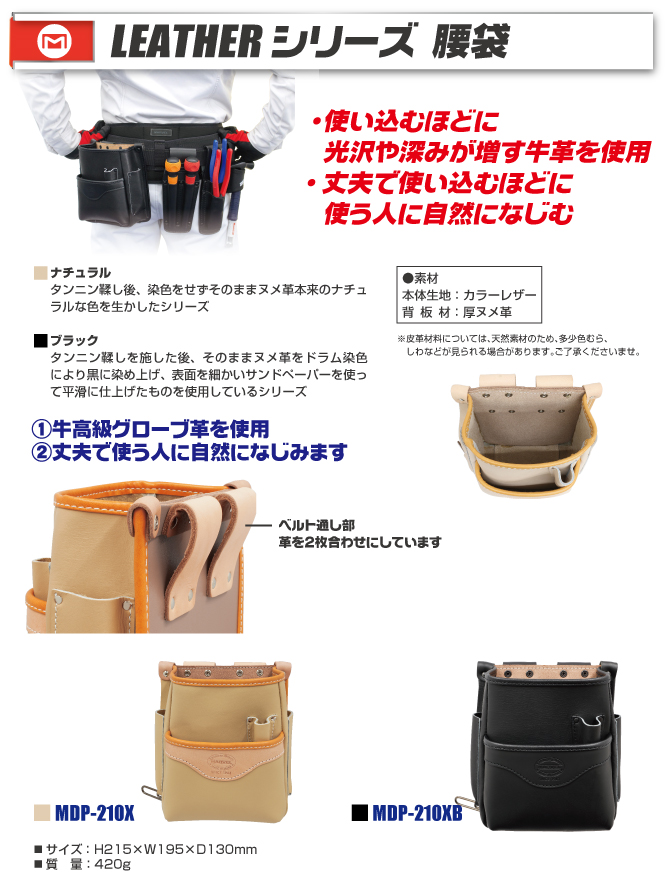 MDP-210XB 電工ポケット(スタンダードタイプ)黒｜電設工具のメーカー