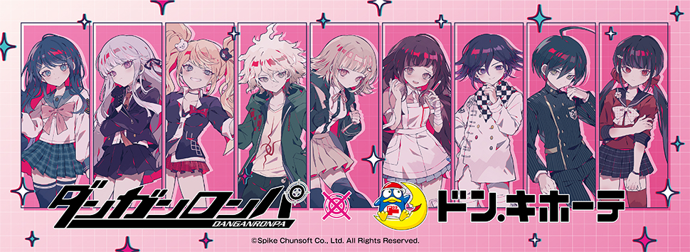 ダンガンロンパ』×ドン・キホーテ 限定オリジナルグッズが発売決定