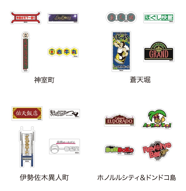 龍が如く』×ドン・キホーテ 限定オリジナルグッズが発売決定！｜驚安の