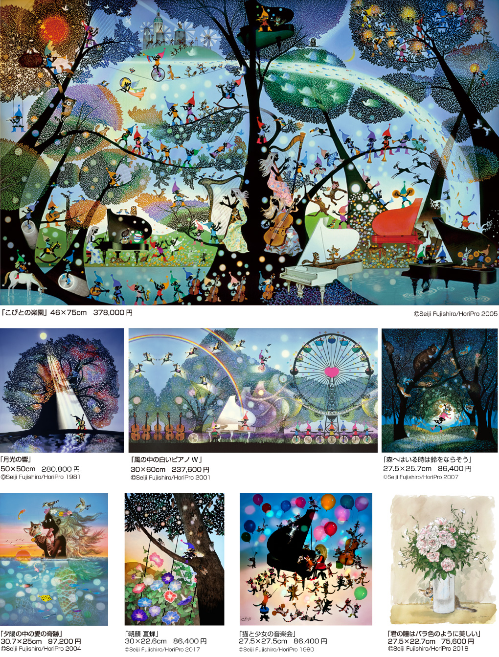 95歳 生きる喜び 藤城清治 版画展｜大丸東京店