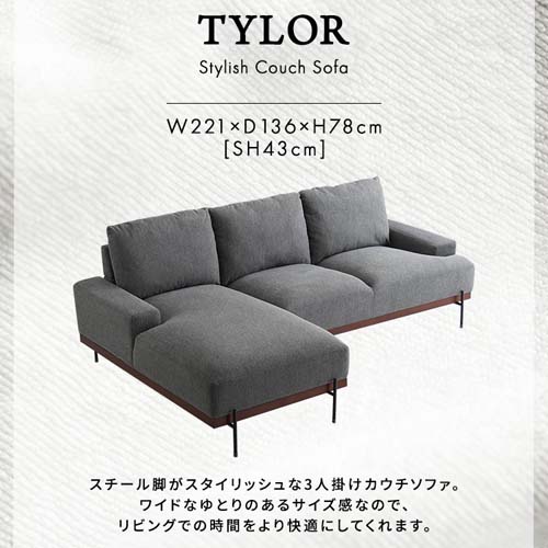 3人掛けカウチソファ【Tylor-タイラー-】 SH-06-SCS--GY ホーム
