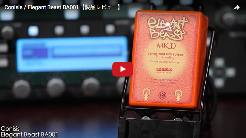 CONISIS / Elegant Beast BA001｜製品レビュー【デジマート・マガジン】