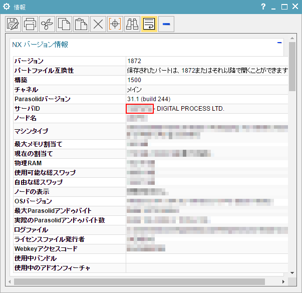 インストレーション番号の確認 | デジタルプロセス株式会社