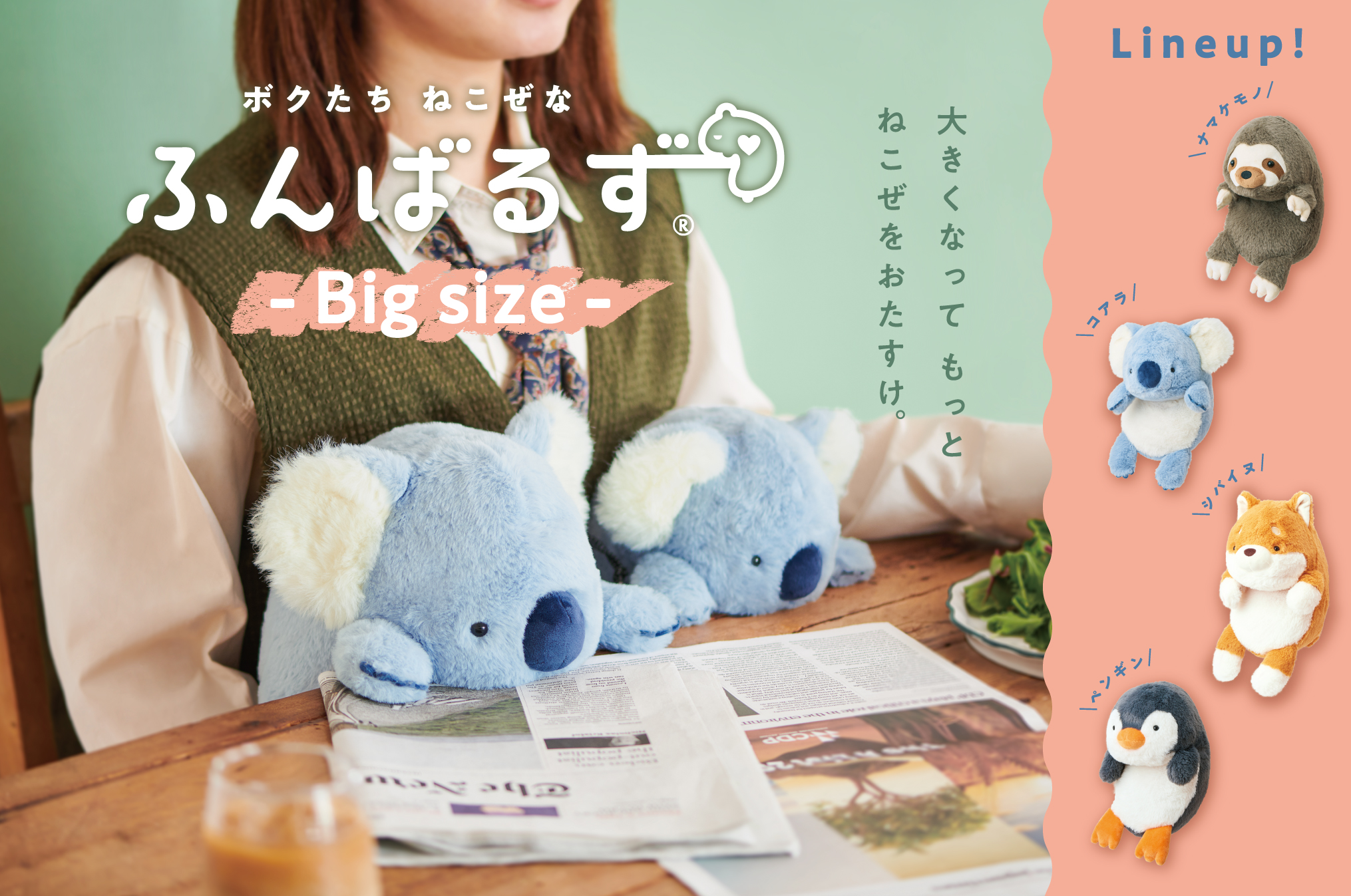 ふんばるず(Big) ナマケモノ | ドリームズ公式オンラインショップ