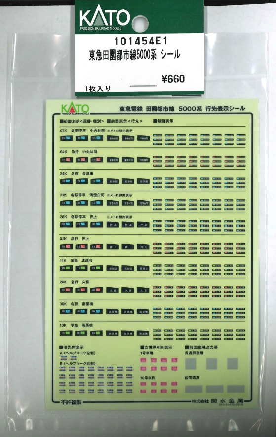 KATO鉄道模型オンラインショッピング 東急田園都市線5000系 シール