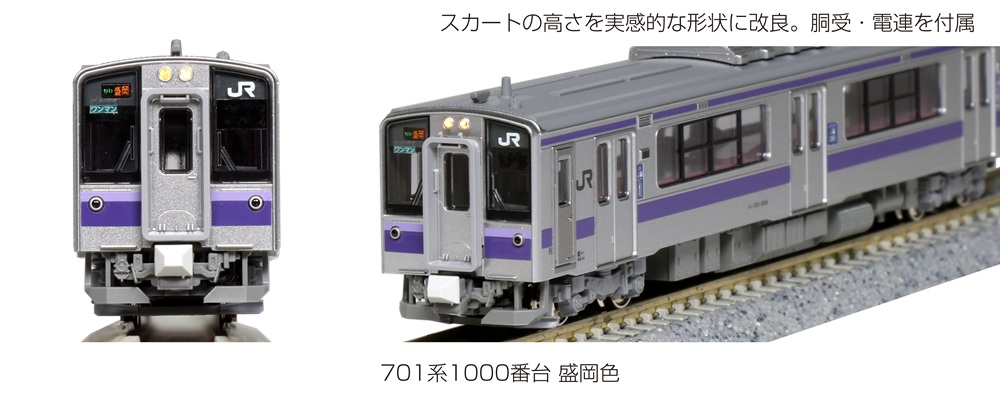 KATO鉄道模型オンラインショッピング 701系1000番台 盛岡色 2両セット