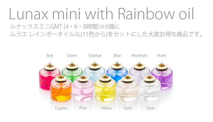 イーシザイ・マーケット / ルナックスミニMGT-4×2個と レインボー