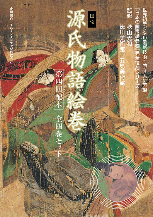 株式会社イーアート | 源氏物語絵巻