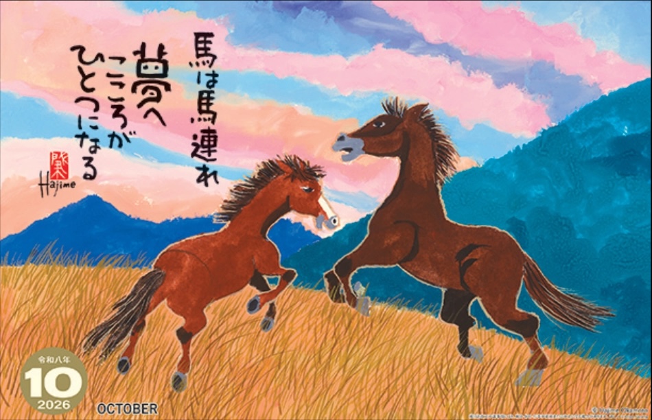 NK-73 馬(夢) 2026年カレンダー 岡本肇が描く干支シリーズ「馬」