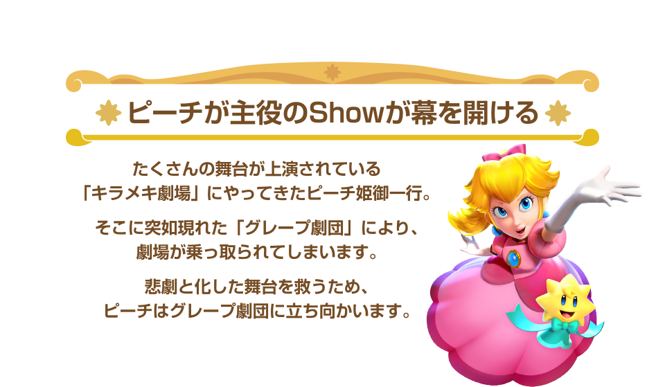 任天堂 HACPAMJJA プリンセスピーチ Showtime!【Switch】 |エディオン