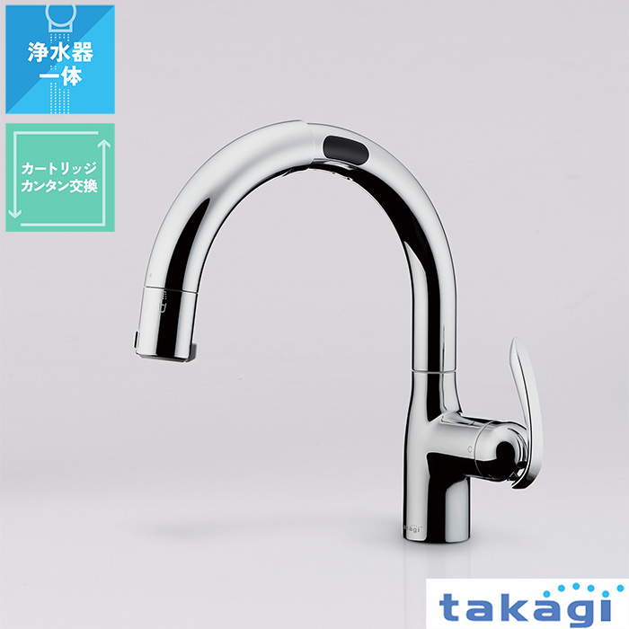 蛇口一体型浄水器 LC LC102シリーズ takagi ekrea Parts（エクレア