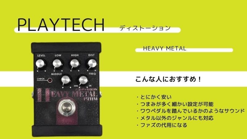 PLAYTECH/HEAVY METALのレビュー!安いけど細かな設定が可能 | エスムジカ