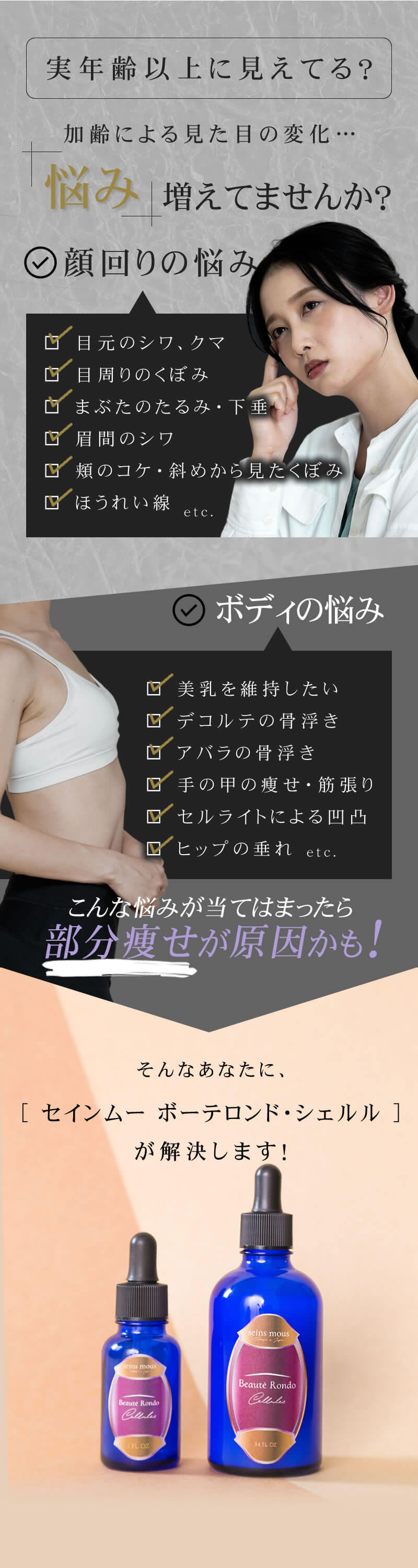 正規販売店】セインムー ボーテロンド シェルル 100ml seins mous