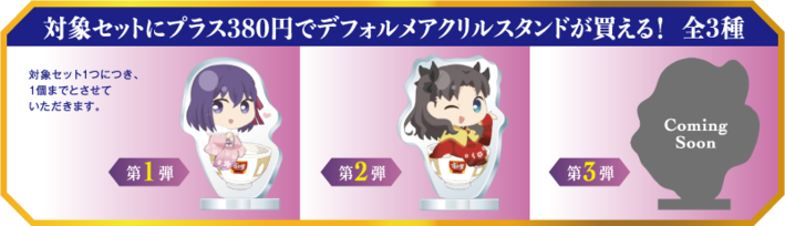 すき家×劇場版「Fate/stay night [Heaven's Feel]」Ⅱ.lost butterfly