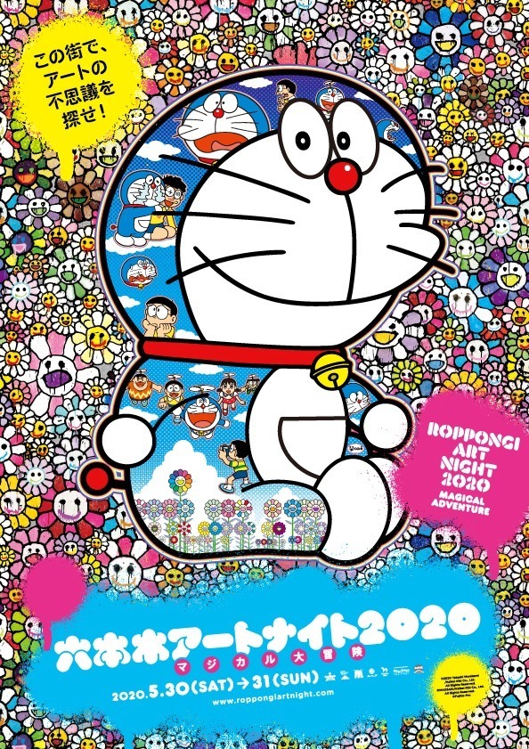 六本木アートナイト2020」村上隆が新作“ドラえもん”アートを発表、過去