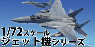 1/72 F-15Jアグレッサー[904号機ブラック／ホワイト]
