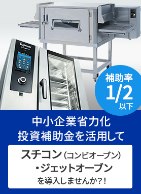 fujimak | 業務用厨房機器総合メーカー 株式会社フジマック