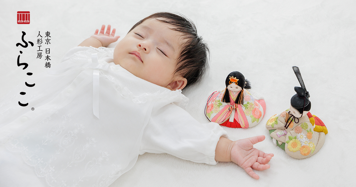 雛人形(ひな人形)の商品一覧 - 今どきのかわいいコンパクトな雛人形