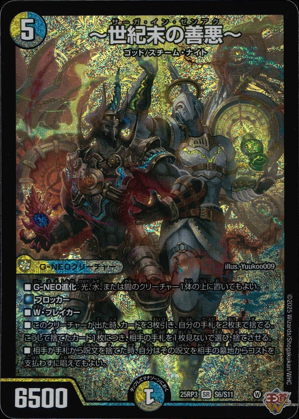 ふるいちオンライン - トレカ/デュエル・マスターズ/～世紀末の善悪～