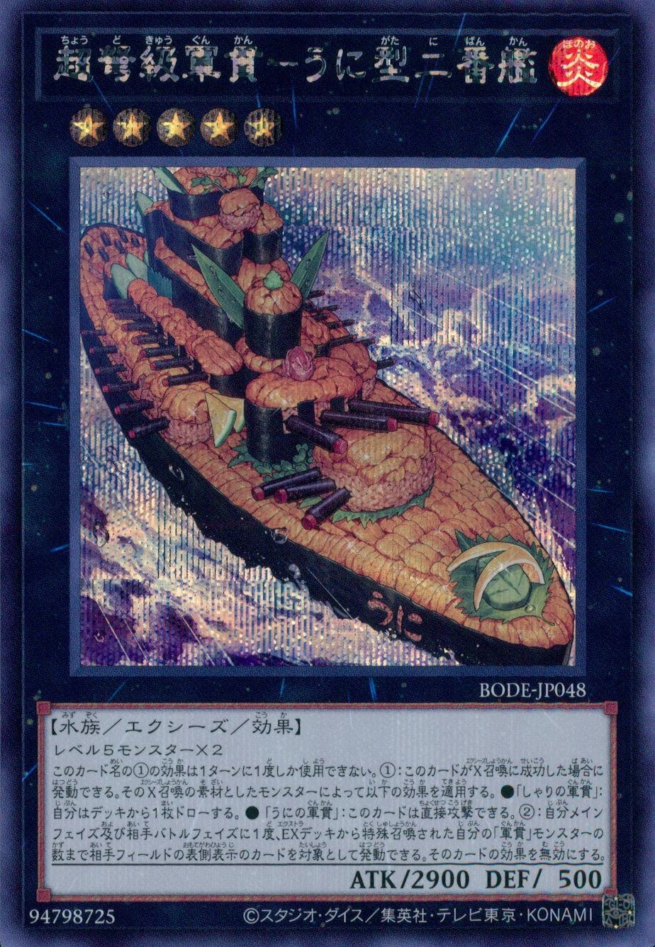 遊戯王 弩級軍貫 いくら型一番艦 Cake Rabbits スリーブ A Amazon.co