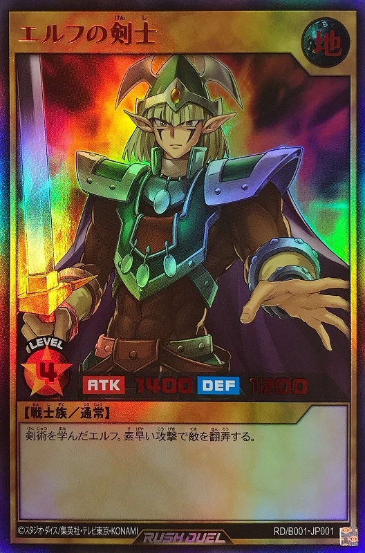 ふるいちオンライン - トレカ/遊戯王ラッシュデュエル/エルフの剣士