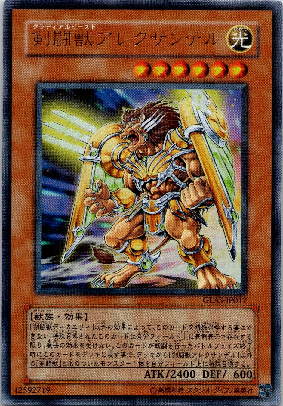 ふるいちオンライン - トレカ/遊戯王OCG/剣闘獣アレクサンデル