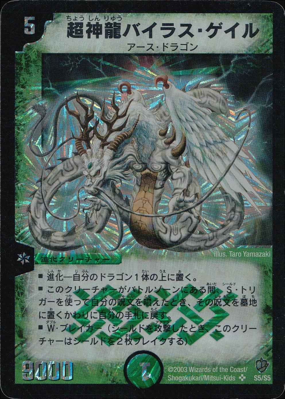 ふるいちオンライン - トレカ/デュエル・マスターズ/超神龍バイラス