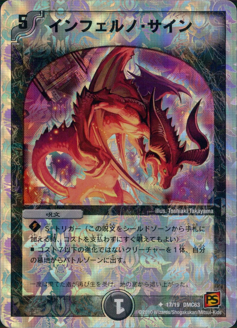 ふるいちオンライン - トレカ/デュエル・マスターズ/インフェルノ