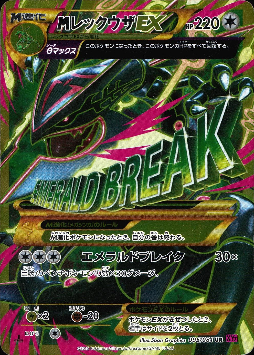 ふるいちオンライン - トレカ/ポケモンカードゲーム/MレックウザEX