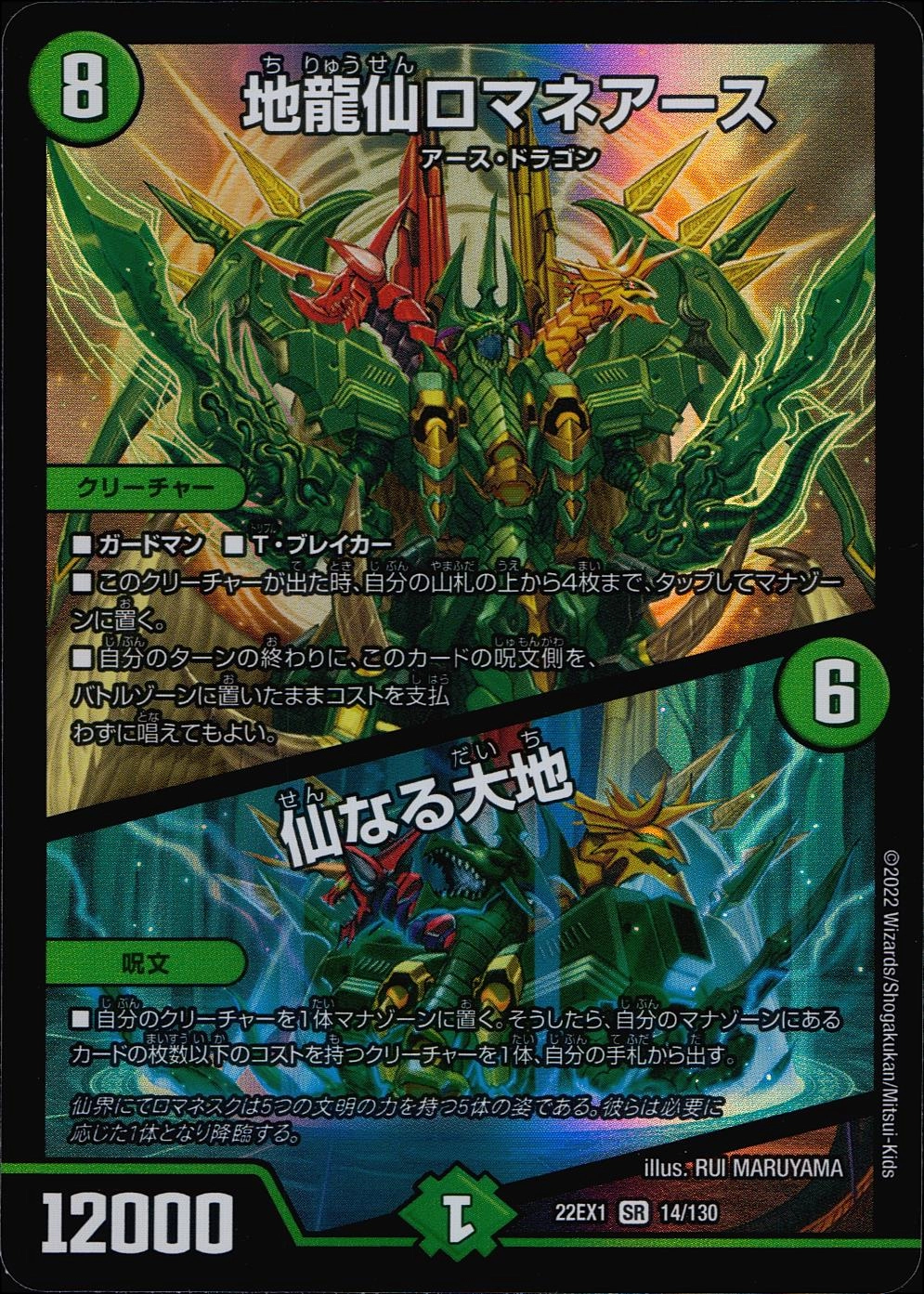 ふるいちオンライン - トレカ/デュエル・マスターズ/地龍仙ロマネ