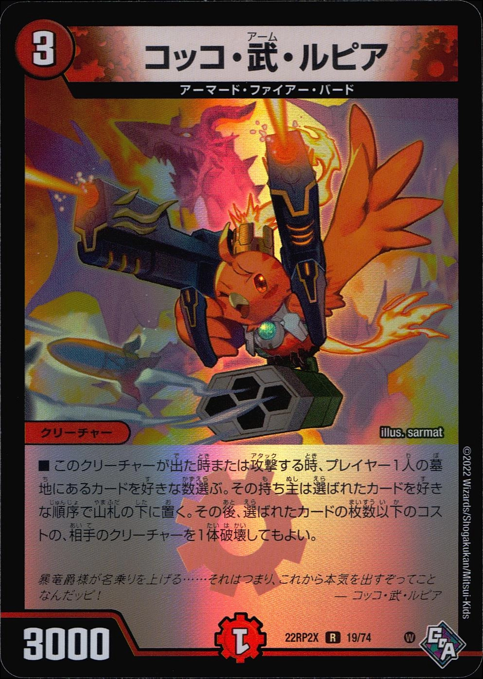 ふるいちオンライン - トレカ/デュエル・マスターズ/コッコ・武