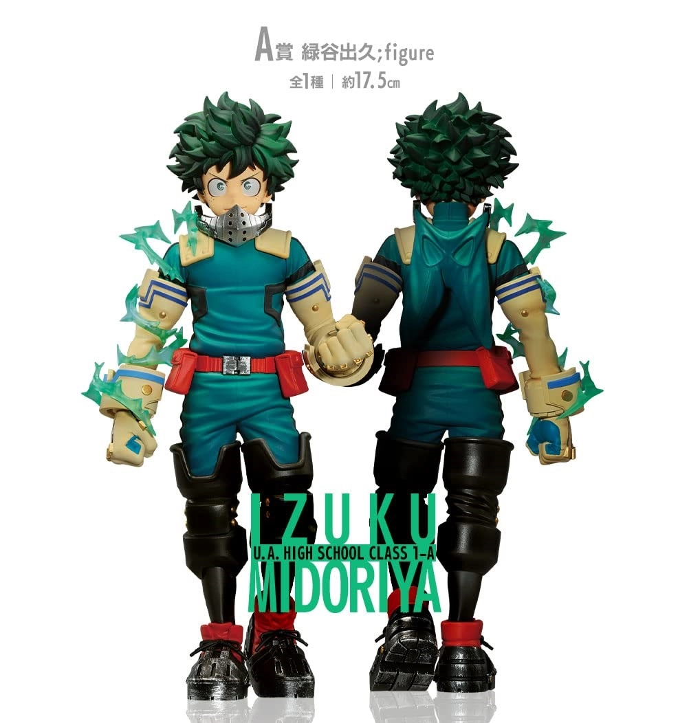 ふるいちオンライン - ホビー/僕のヒーローアカデミア/一番くじ 僕の