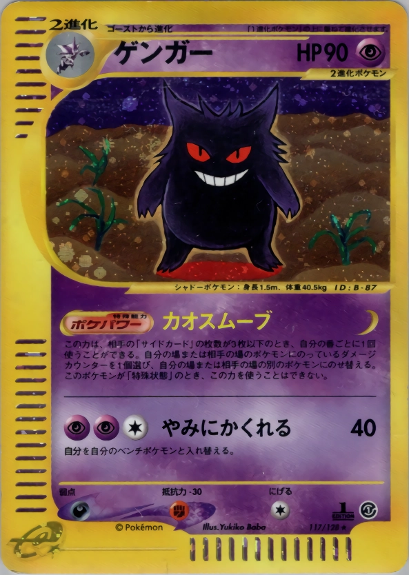 ふるいちオンライン - トレカ/ポケモンカードゲーム/ゲンガー 【☆(旧