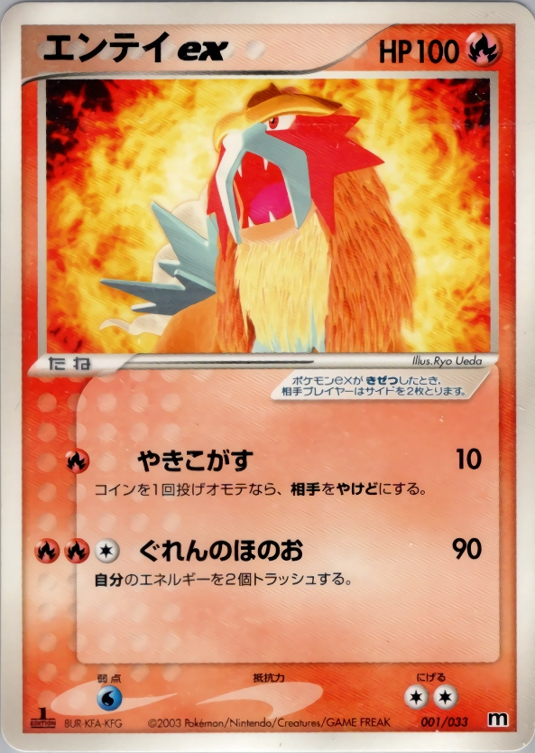 ふるいちオンライン - トレカ/ポケモンカードゲーム/エンテイEX