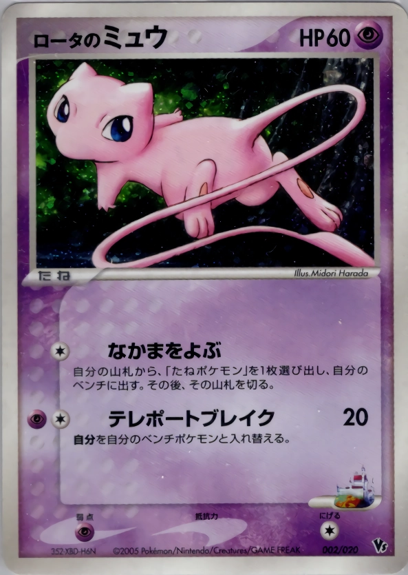 ふるいちオンライン - トレカ/ポケモンカードゲーム/ロータのミュウ