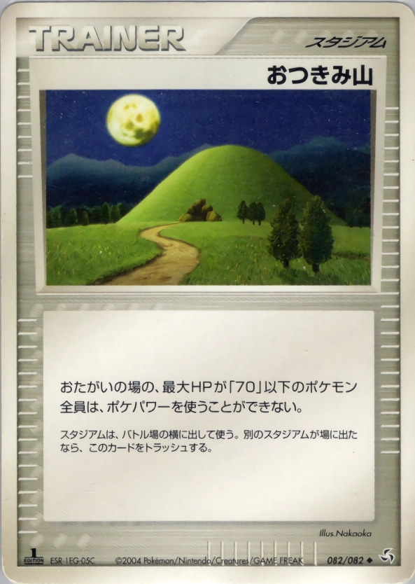ふるいちオンライン - トレカ/ポケモンカードゲーム/おつきみ山