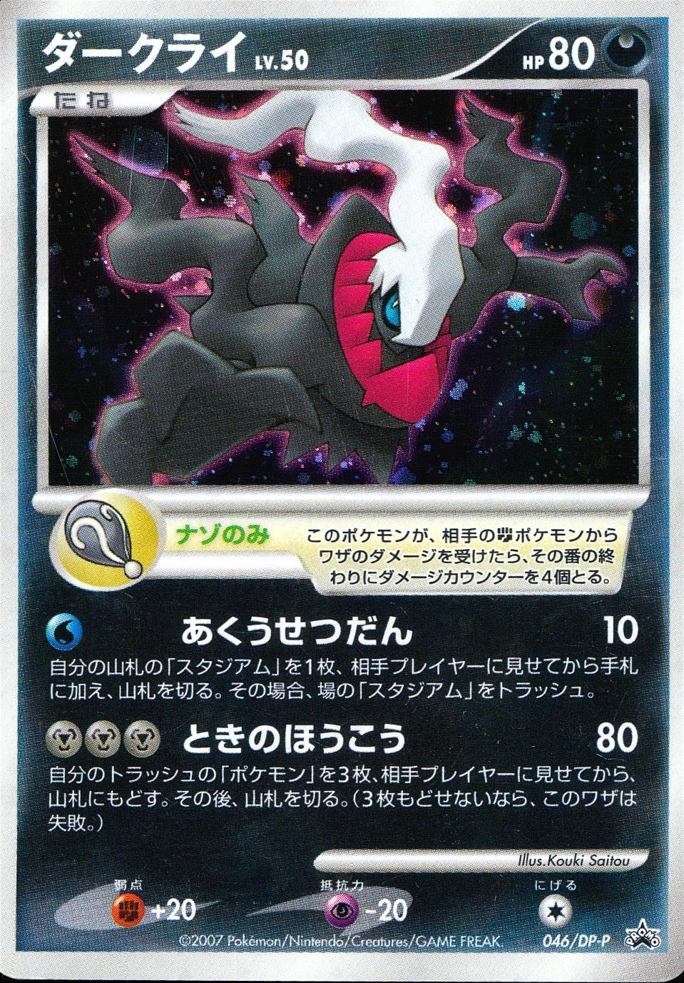 ふるいちオンライン - トレカ/ポケモンカードゲーム/ダークライ