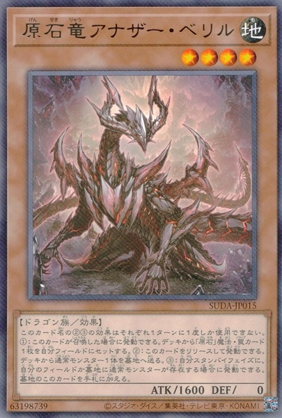 ふるいちオンライン - トレカ/遊戯王OCG/原石竜アナザー・ベリル