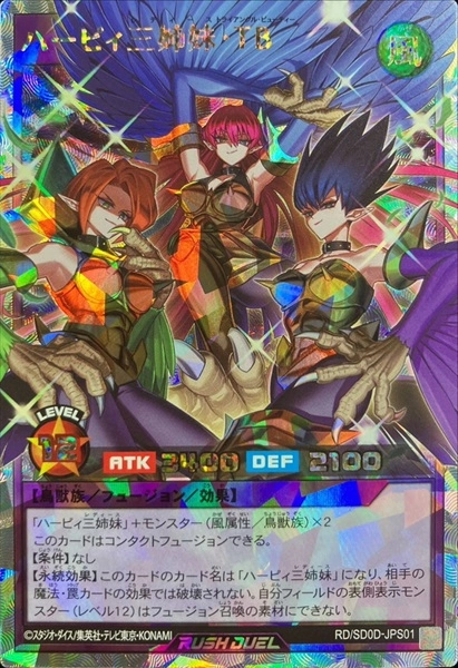 ふるいちオンライン - トレカ/遊戯王ラッシュデュエル/ハーピィ三姉妹