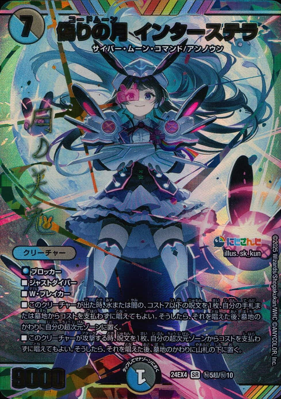 ふるいちオンライン - トレカ/デュエル・マスターズ/サイン）偽りの月