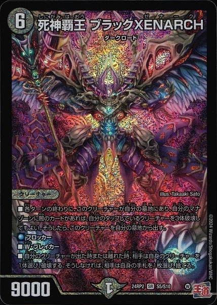 ふるいちオンライン - トレカ/デュエル・マスターズ/死神覇王 ブラック