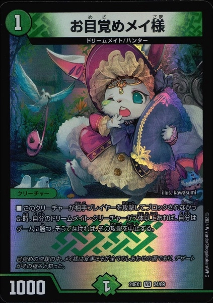 ふるいちオンライン - トレカ/デュエル・マスターズ/お目覚めメイ様