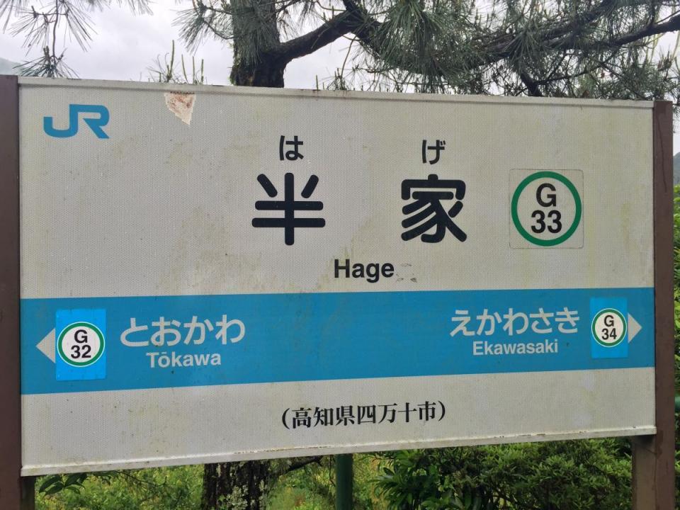 鉄道　駅名標　高知行 とさでん交通伊野線の駅名標 - 駅名標あつめ。