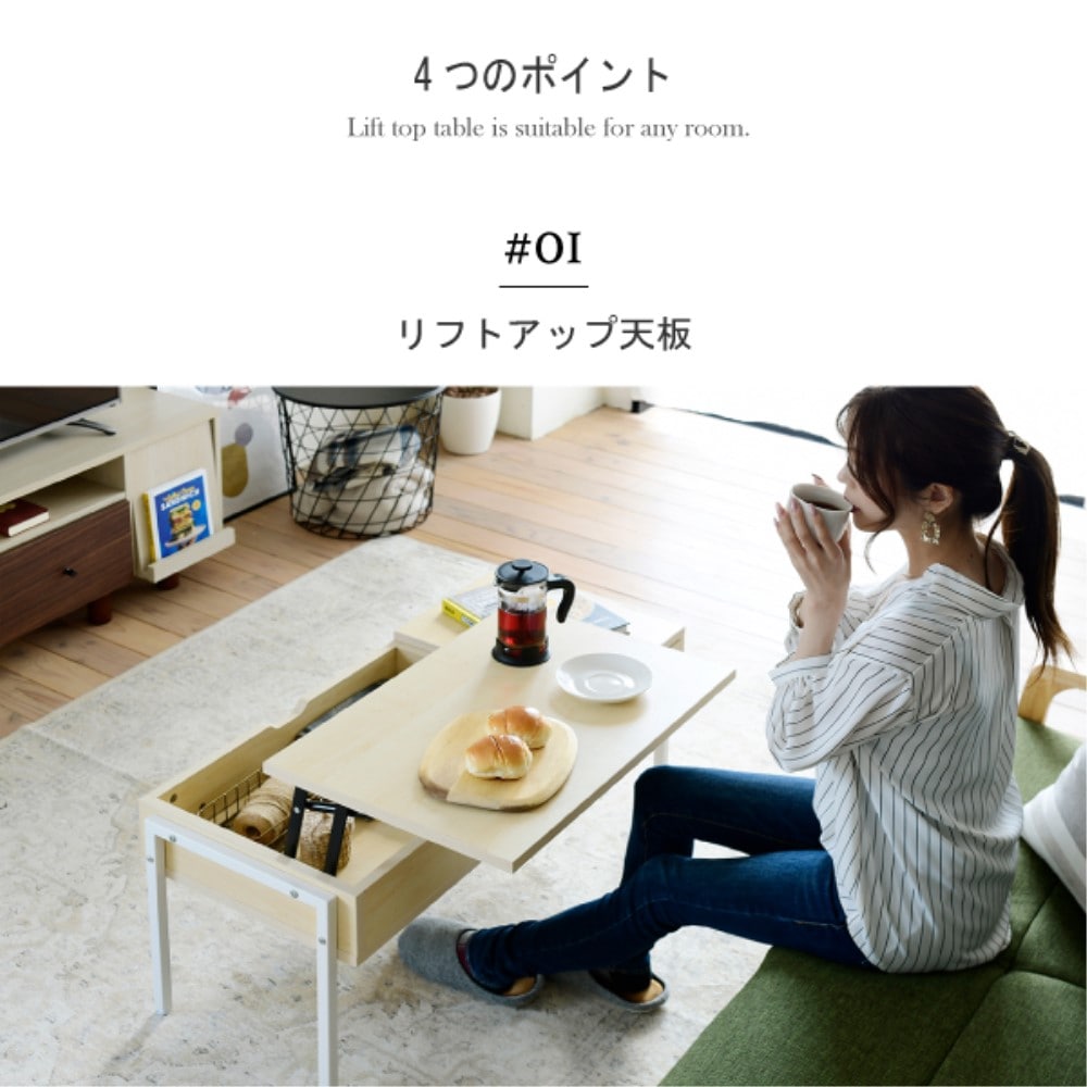 ジェイケイプラン 昇降式 リビングテーブル ホワイトナチュラル KKS