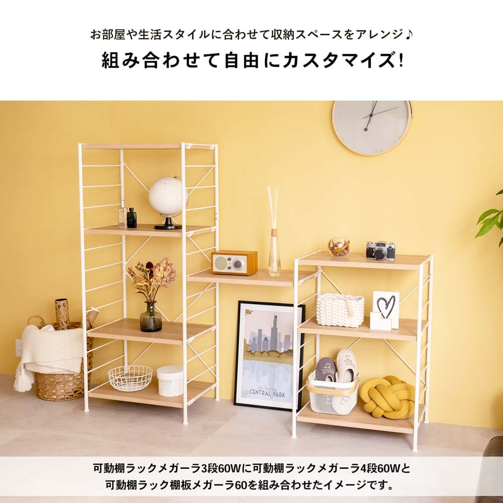 LIFELEX 可動棚ラック 3段 メガーラ60 ホワイト／ナチュラル(3段