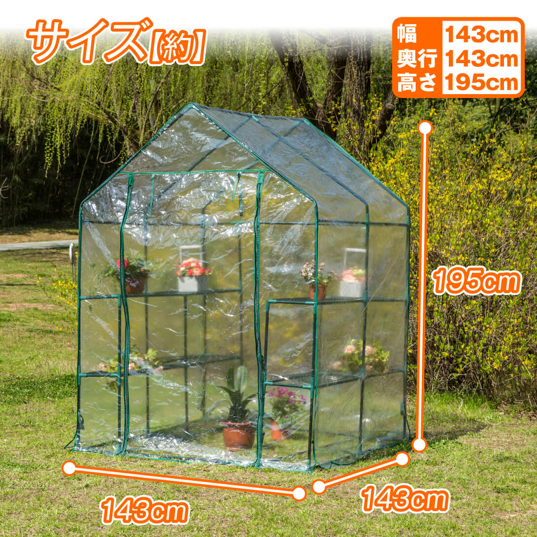 国華園オンラインショップ / 大型ビニール温室143×143 (ビニール温室