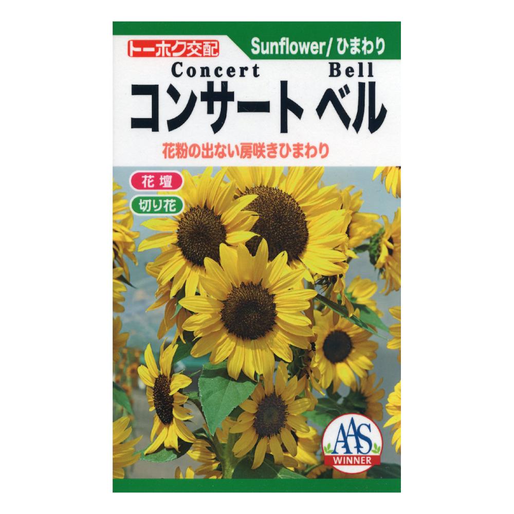 ヒマワリ種子 ひまわり F1 コンサートベル の通販 | ホームセンター