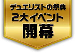 YCSJ＆デュエリストフェスティバル 同時開催 特設サイト NAGOYA 2023