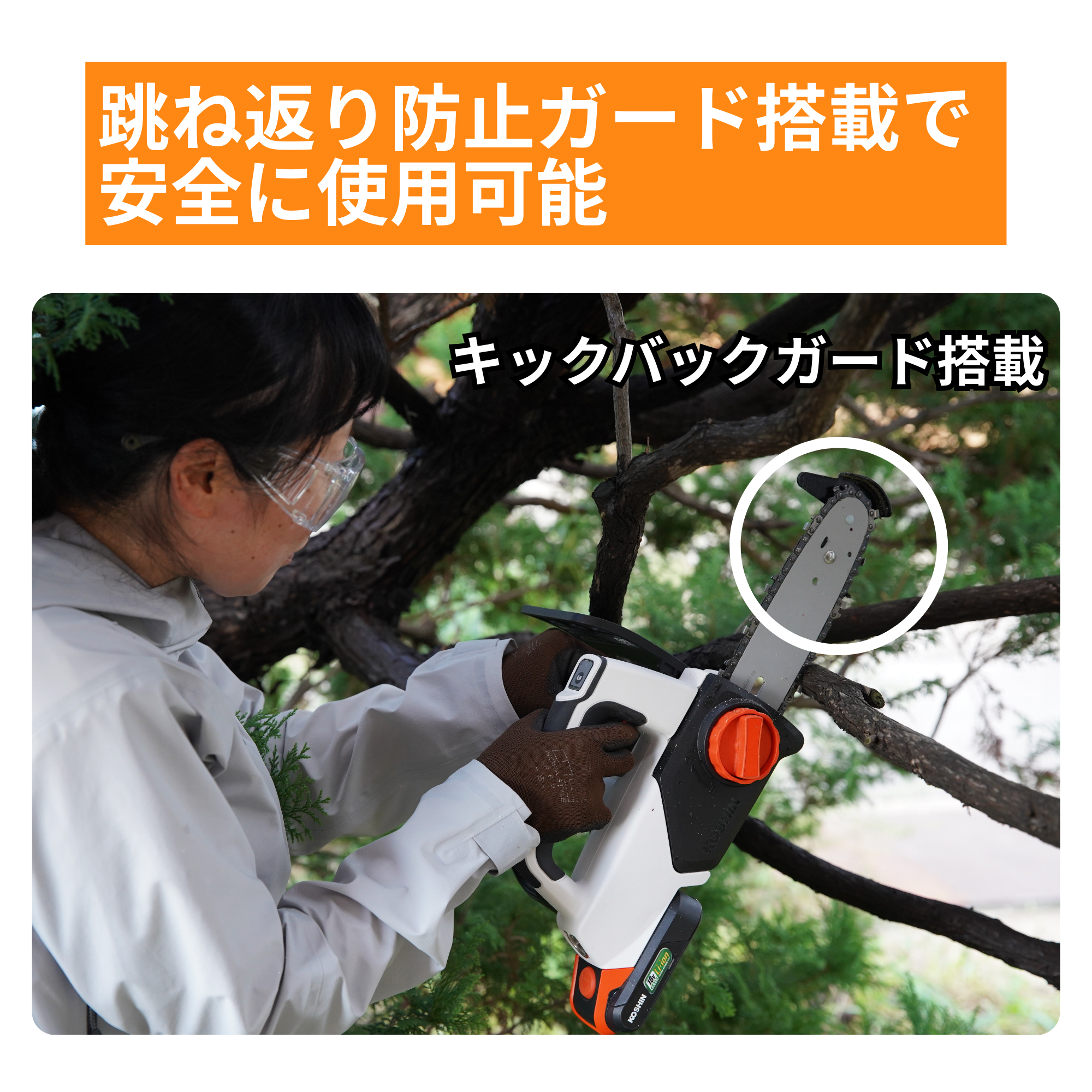 充電式小型チェンソー SCS-1820(SCS-1820-AAA-0) SCS-1820 | 株式会社